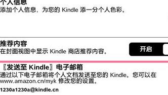 亞馬遜kindle怎么推送